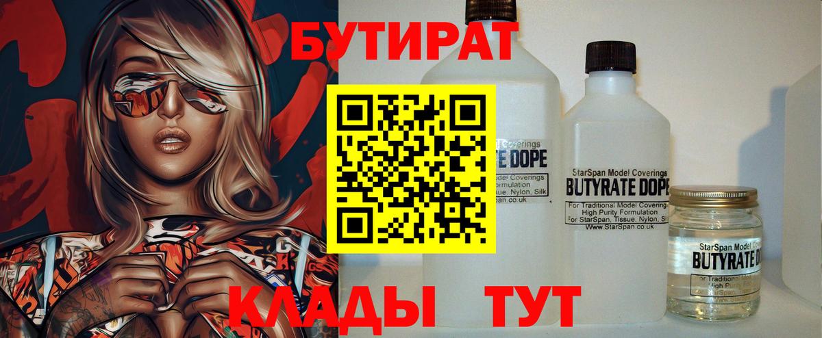 Ипатово  БУТИРАТ BDO 33%  Вход с VPN 
