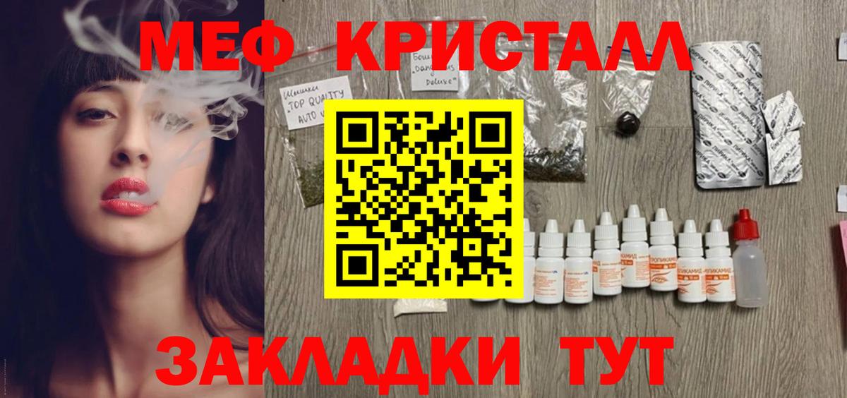 Меф мяу мяу кристаллы Ипатово