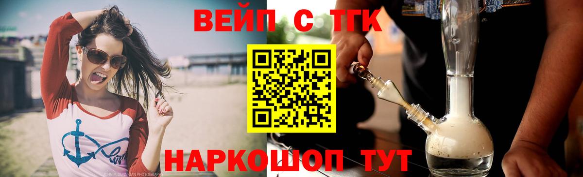 ТГК Wax  ТГК вейп с тгк  Вход с VPN  Ипатово 
